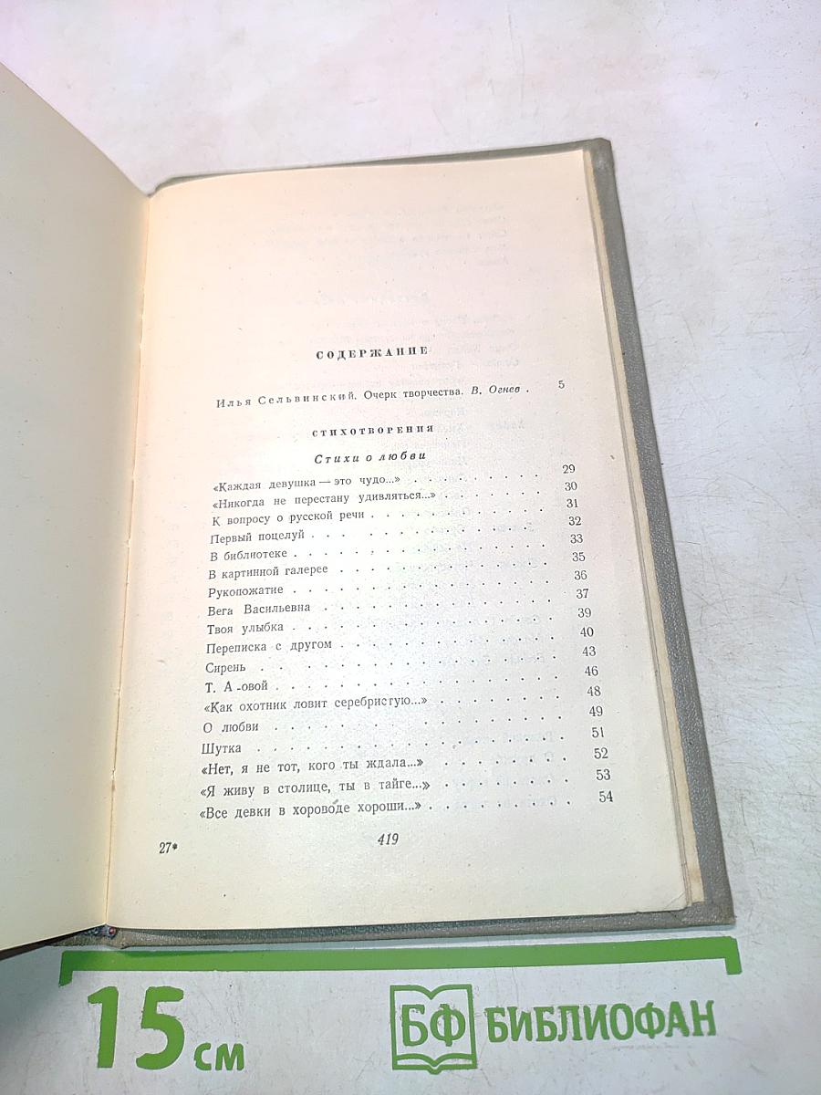 Избранные произведения. Том первый. Стихотворения. Поэмы