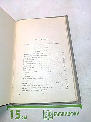 Избранные произведения. Том первый. Стихотворения. Поэмы
