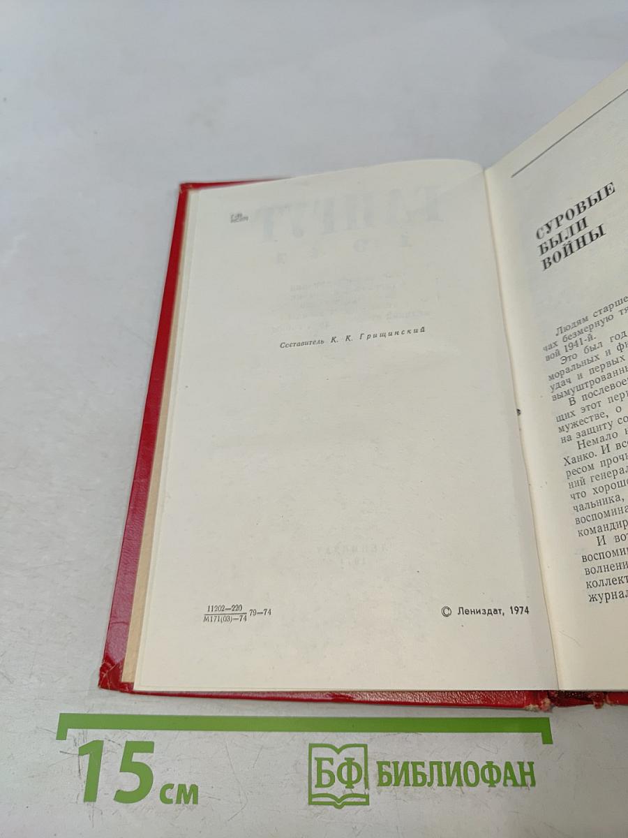 Гангут 1941