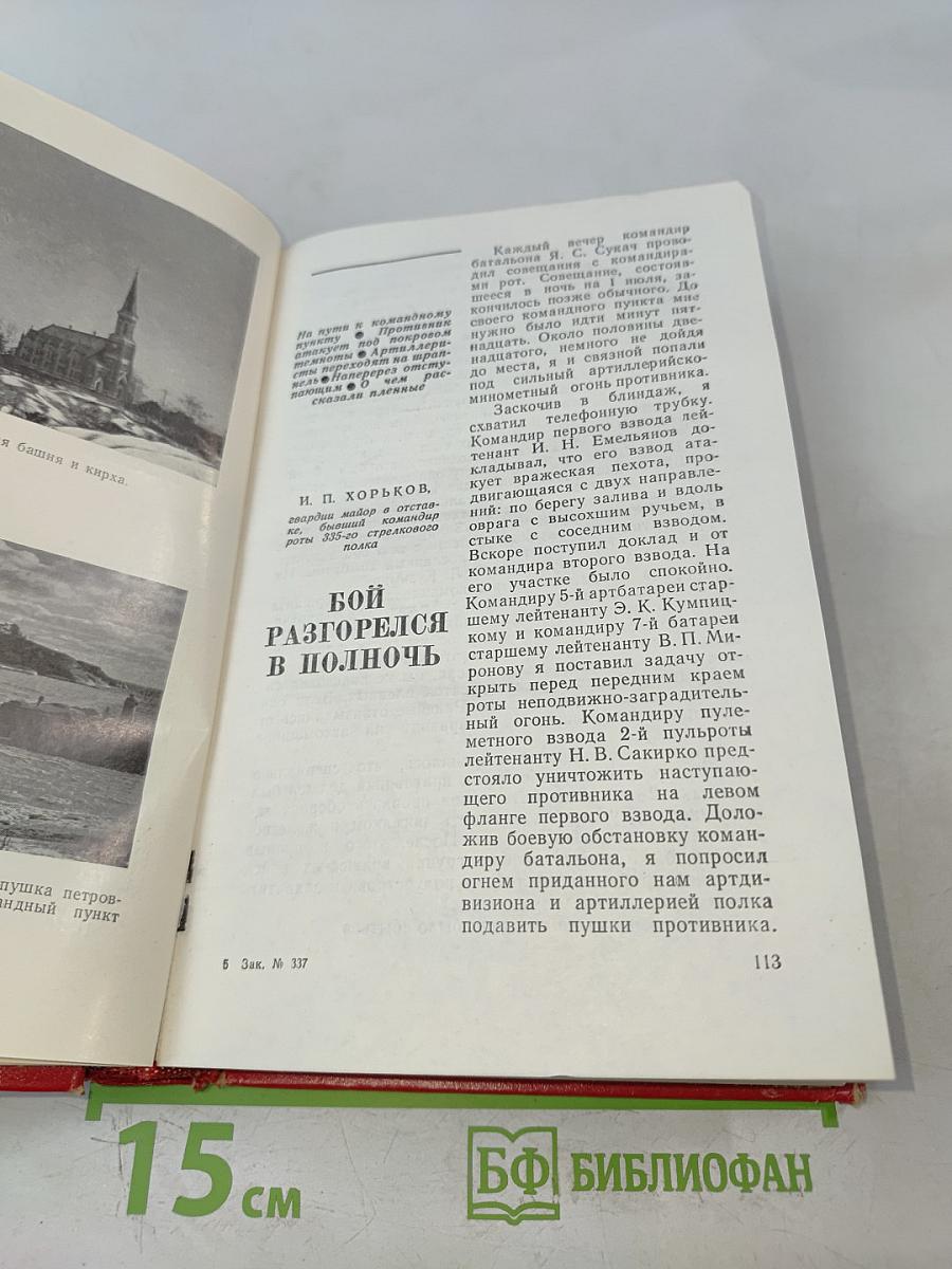 Гангут 1941