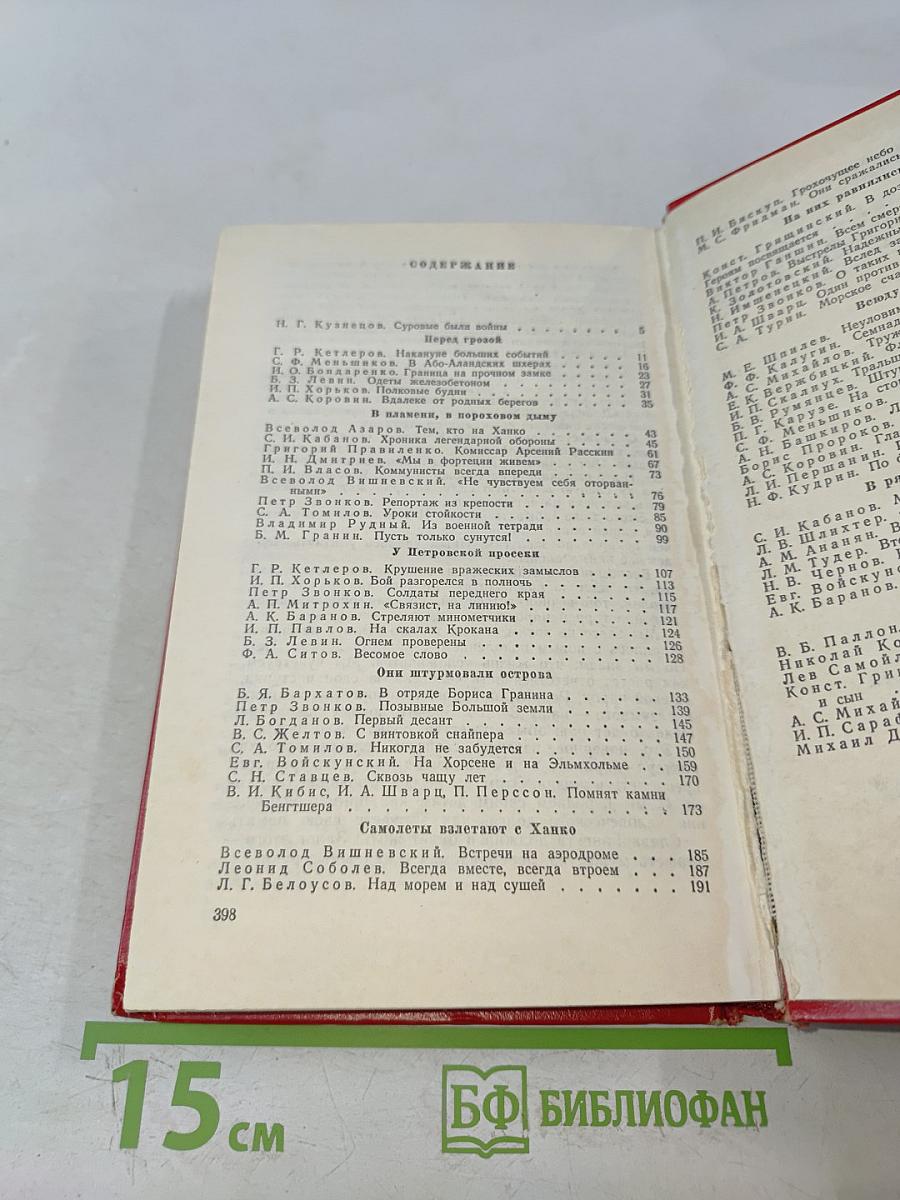 Гангут 1941