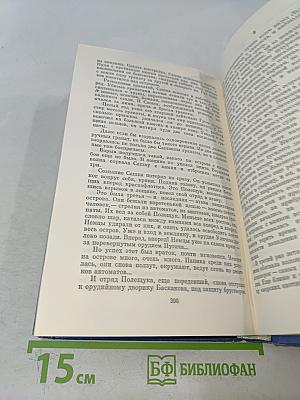 Избранные произведения. Том первый. Балтийское небо