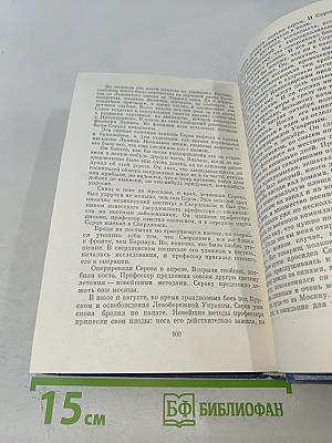 Избранные произведения. Том первый. Балтийское небо