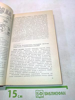 Практикум по диагностированию автомобилей