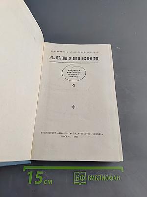 Собрание сочинений в стихах и в прозе. Том 4