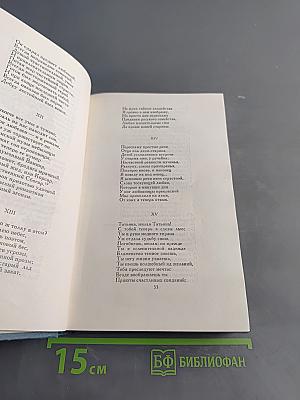Собрание сочинений в стихах и в прозе. Том 4