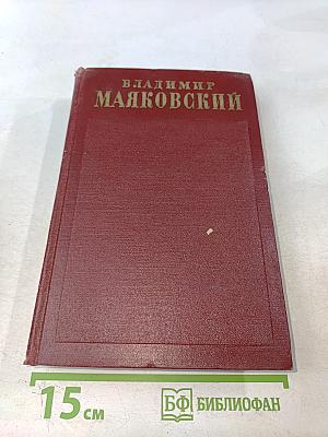 Полное собрание сочинений. Том седьмой. Вторая половина 1925-1926