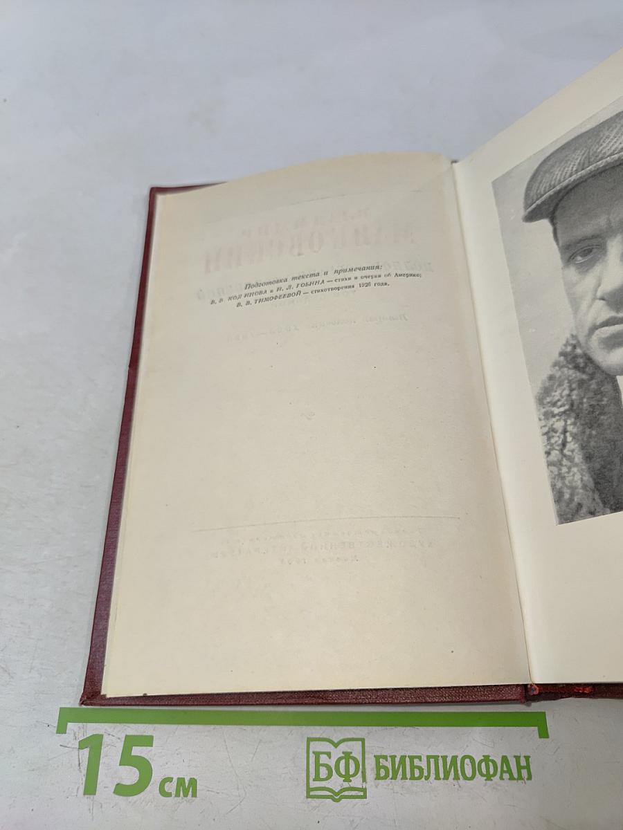 Полное собрание сочинений. Том седьмой. Вторая половина 1925-1926