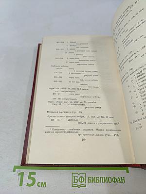 Полное собрание сочинений. Том седьмой. Вторая половина 1925-1926
