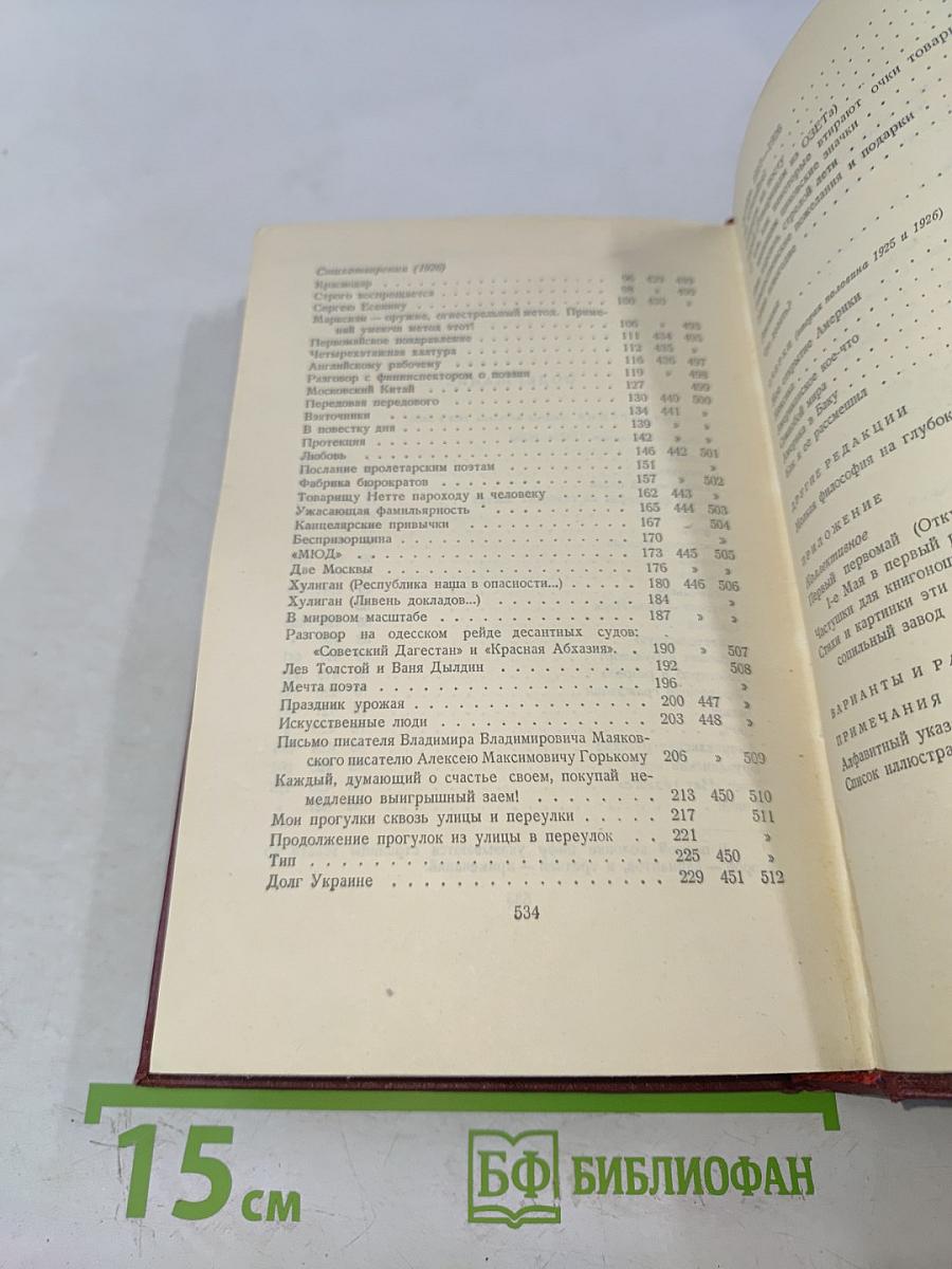 Полное собрание сочинений. Том седьмой. Вторая половина 1925-1926
