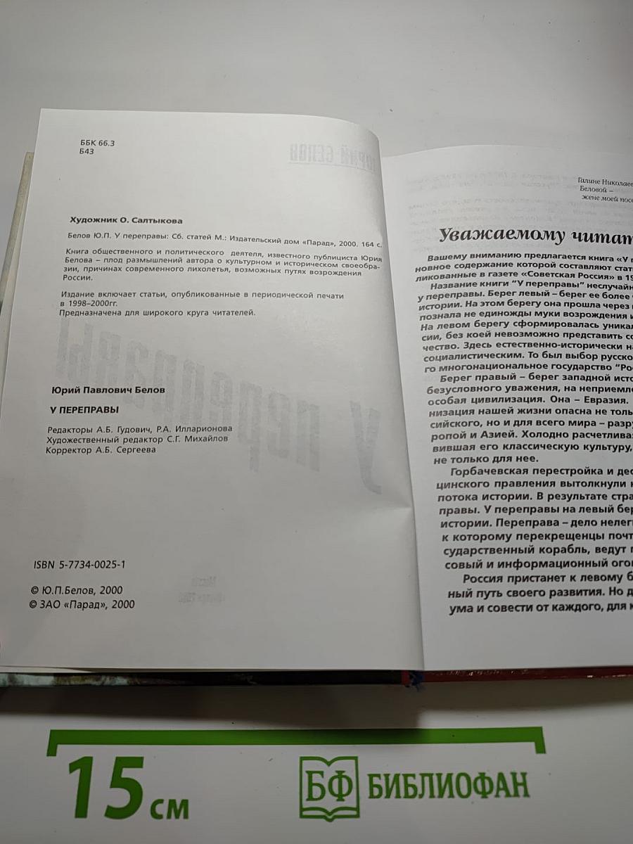 У переправы