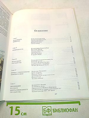 Страницы истории. Книга для чтения на русском языке