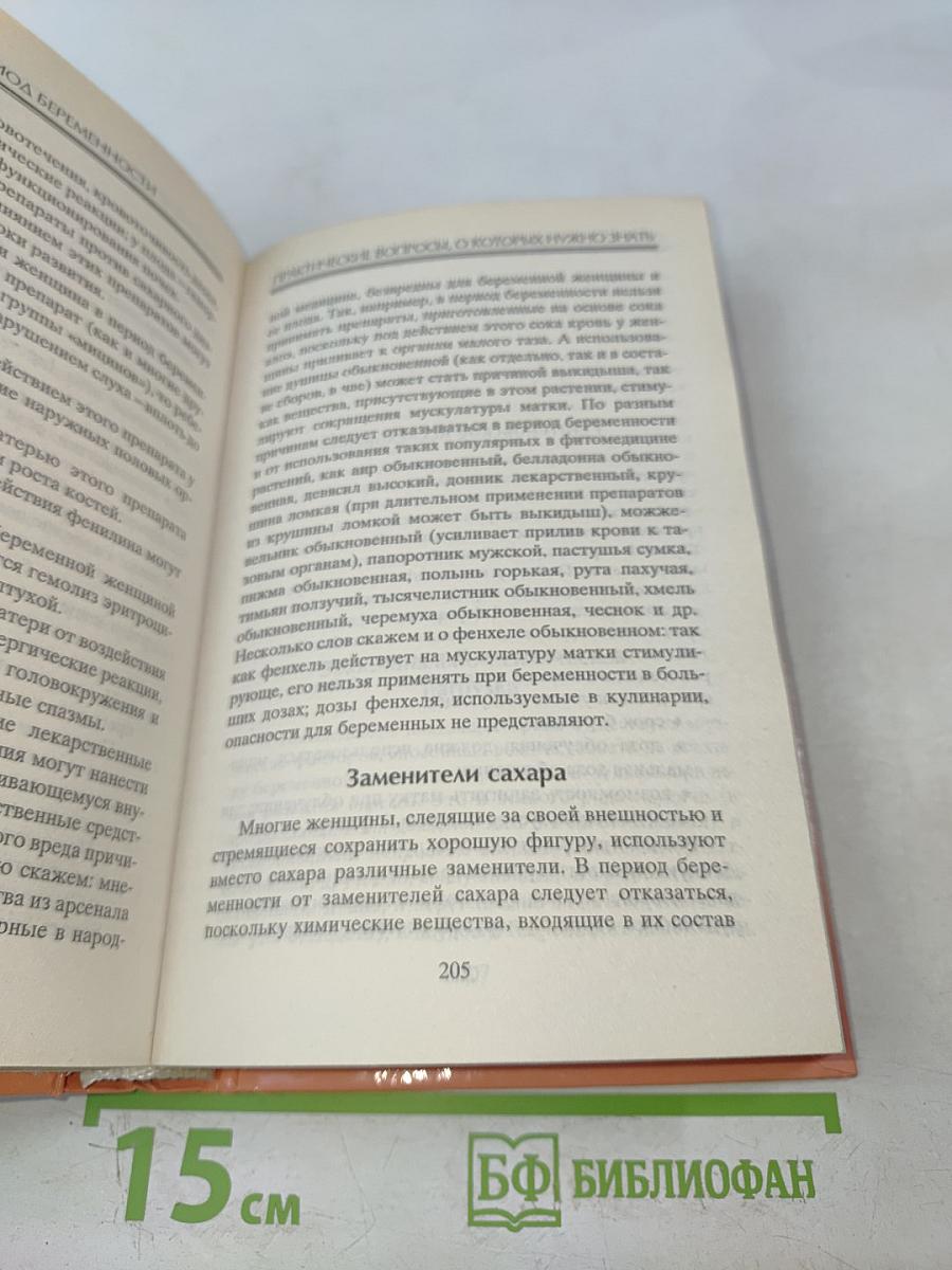 Всё о беременности и родах