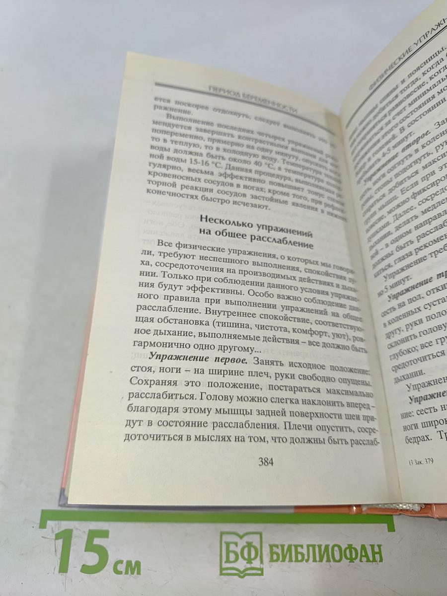 Всё о беременности и родах