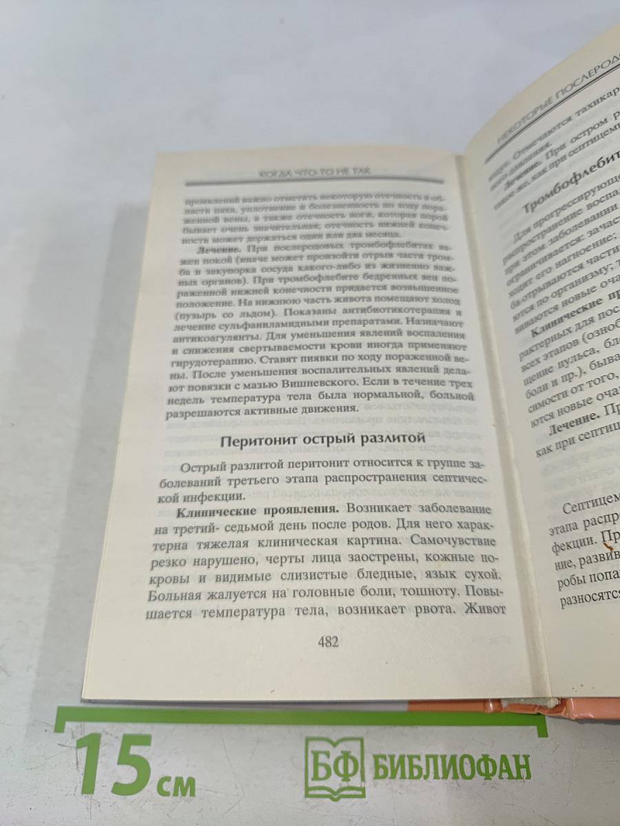 Всё о беременности и родах