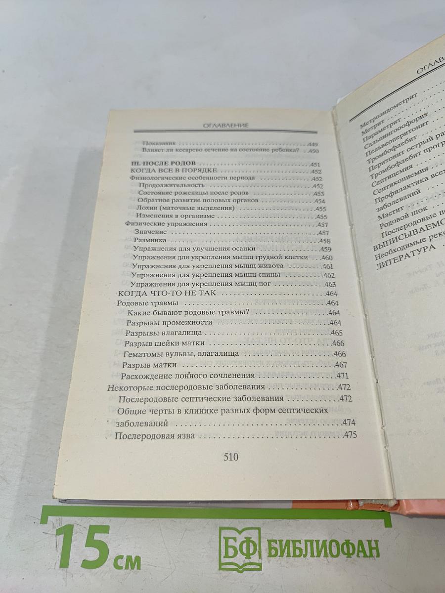 Всё о беременности и родах