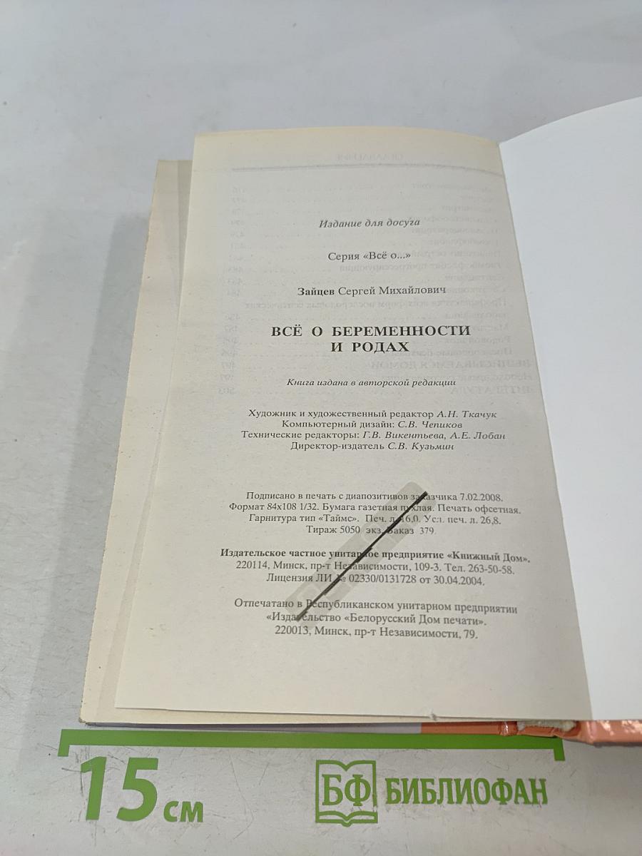 Всё о беременности и родах