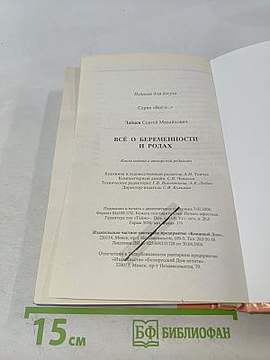 Всё о беременности и родах