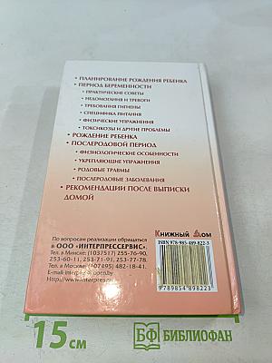 Всё о беременности и родах