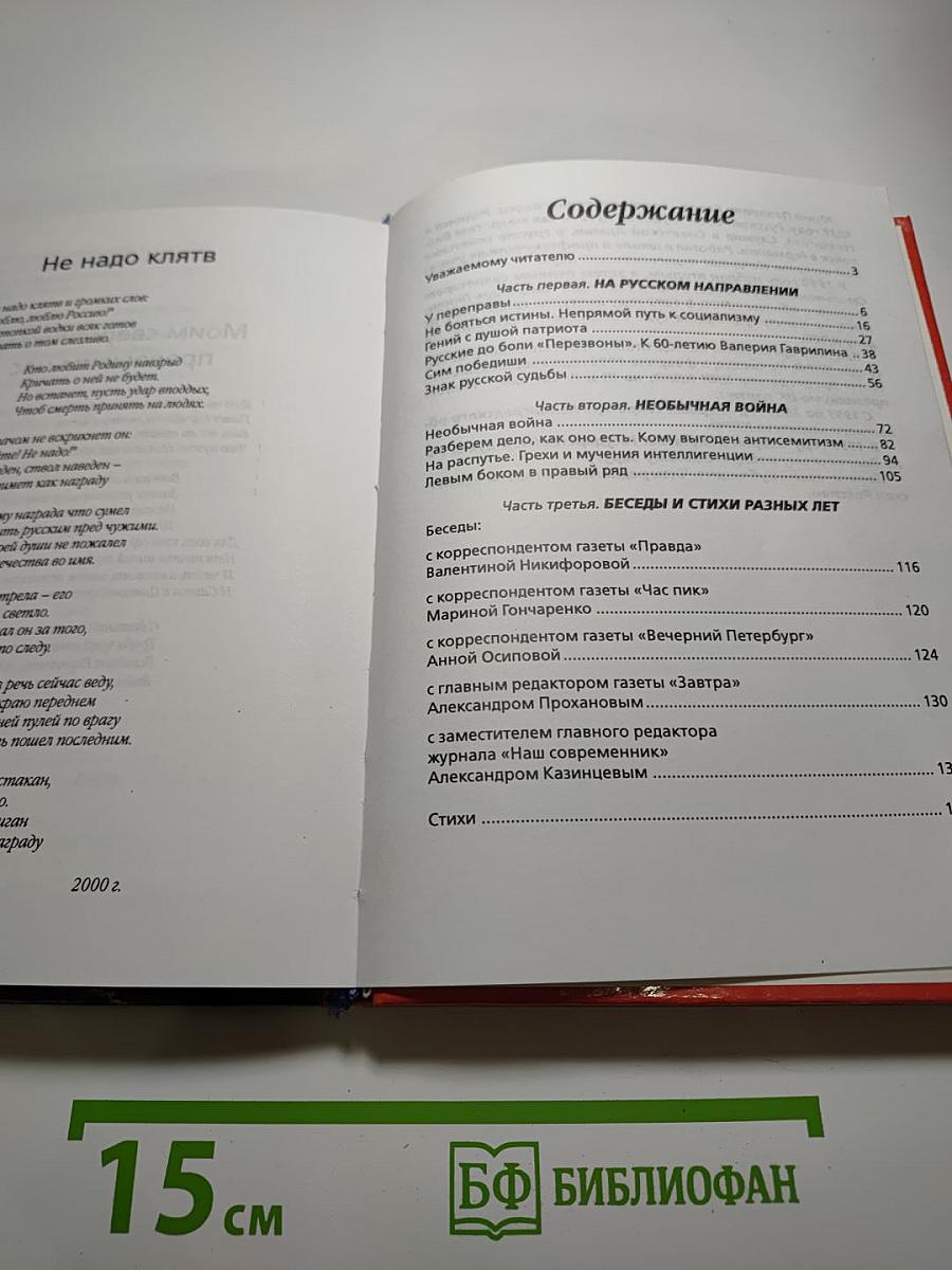 У переправы