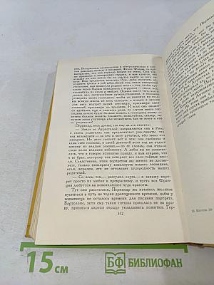 Собрание сочинений в пяти томах. Том пятый. Странствия Персилеса и Сихизмунды