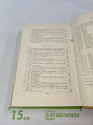 Собрание сочинений в пяти томах. Том пятый. Странствия Персилеса и Сихизмунды