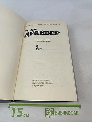 Американская трагедия. Часть первая