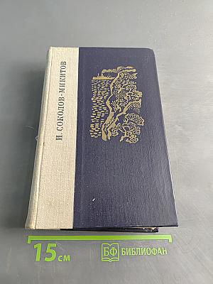 Избранные произведения