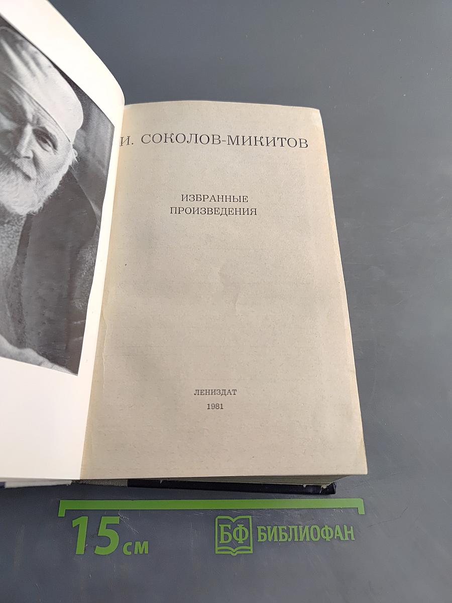 Избранные произведения