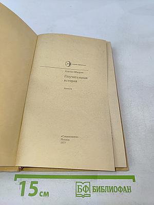 Поучительная история