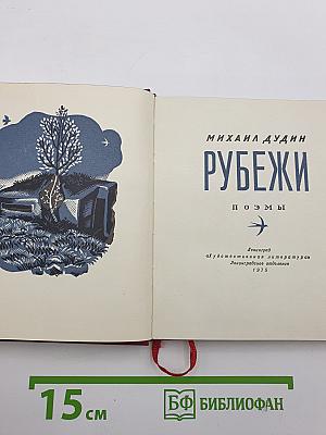 Рубежи
