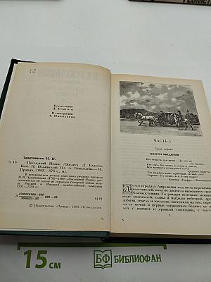 Последний Новик