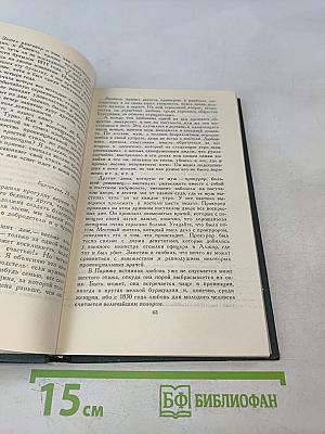 Стендаль. Собрание сочинений в 12 томах. Том 11