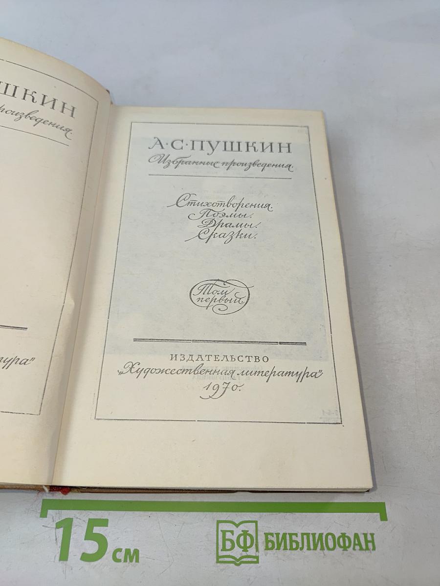 Избранные произведения. Том 1