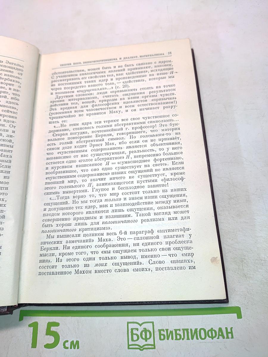 В. И. Ленин. Сочинения. Том 14