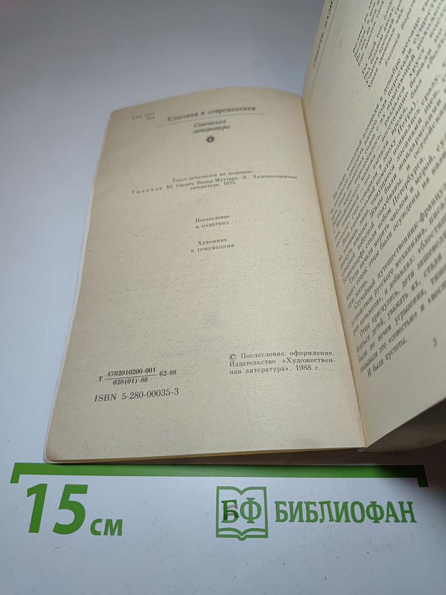 Смерть Вазир-Мухтара