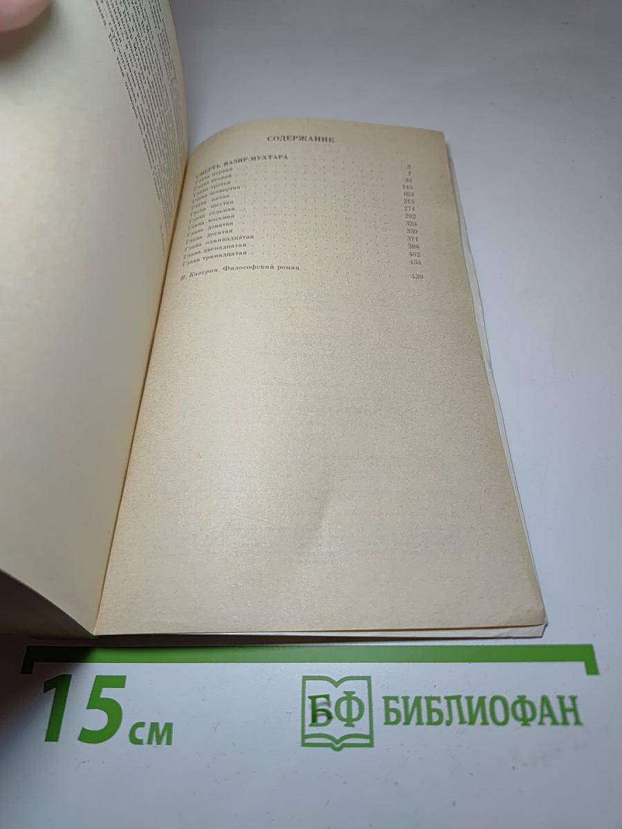 Смерть Вазир-Мухтара