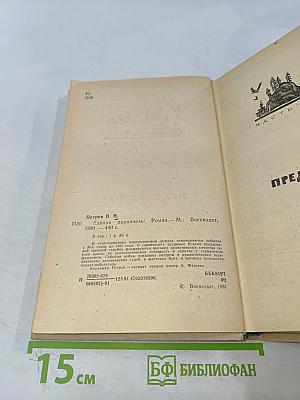 Единая параллель