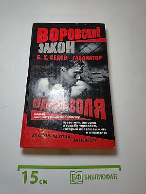 Гладиатор