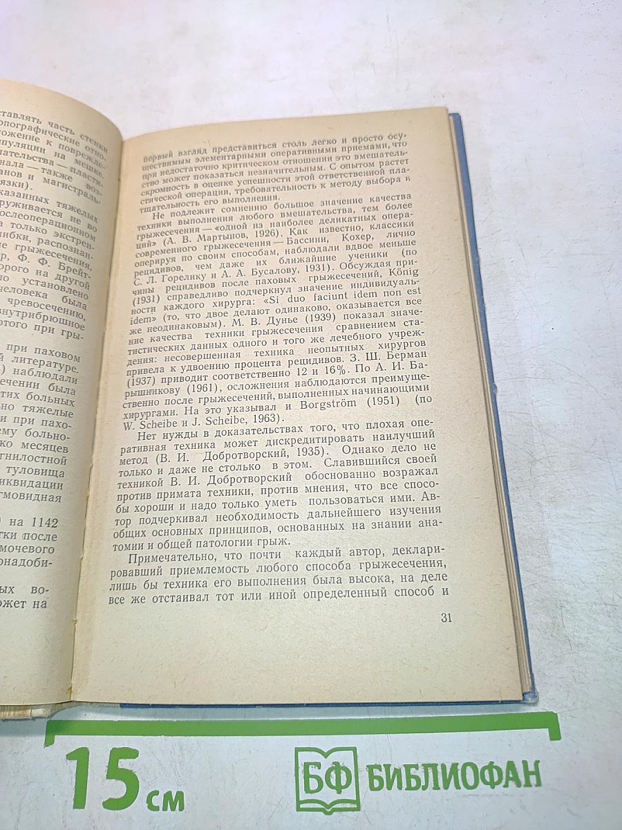 Оперативное лечение паховых грыж