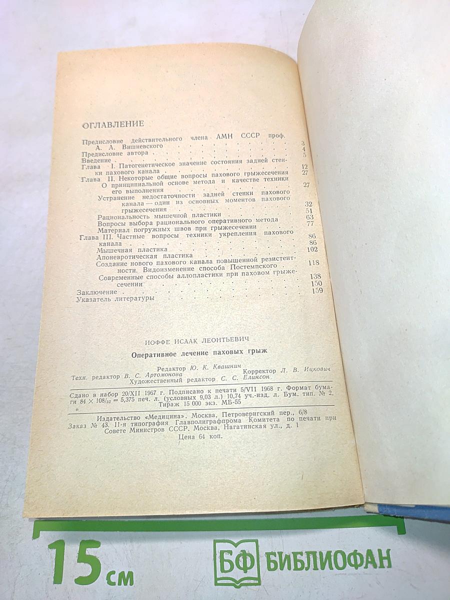 Оперативное лечение паховых грыж