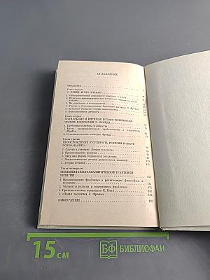 Фрейдизм и религия
