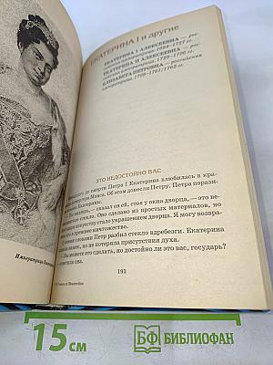 Всемирная история в лицах. От Гомера до Эйнштейна