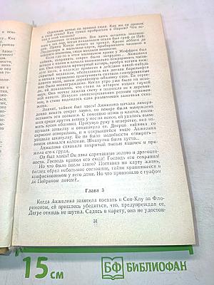 Неукротимая Анжелика