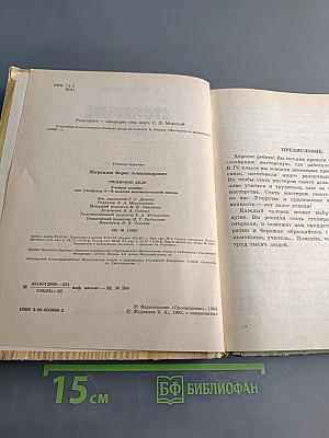 Столярное дело. Учебное пособие для учащихся 5-8 классов вспомогательных школ