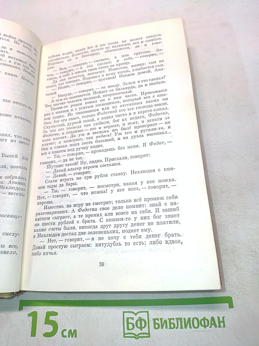 Собрание сочинений. Том второй. Повести и рассказы 1852-1856