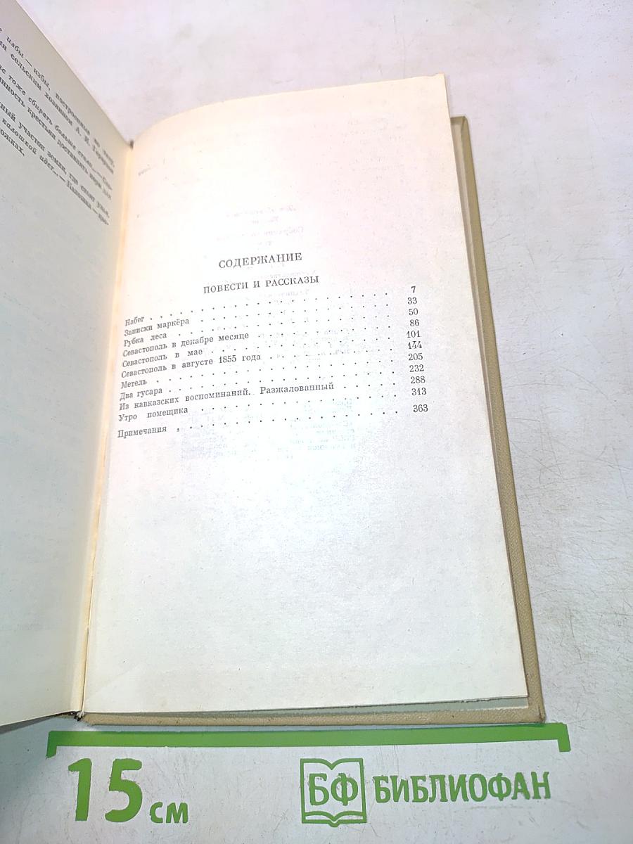 Собрание сочинений. Том второй. Повести и рассказы 1852-1856