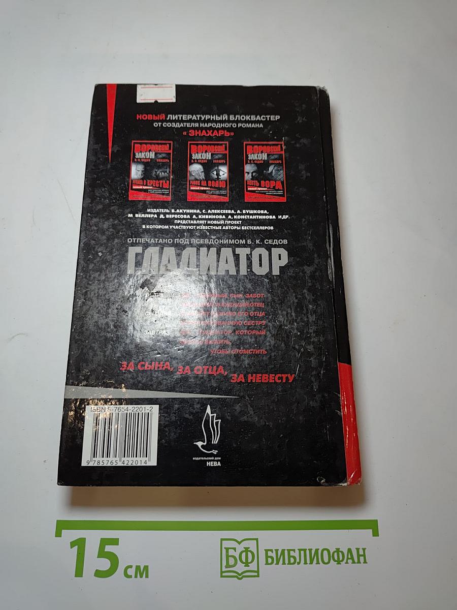 Гладиатор
