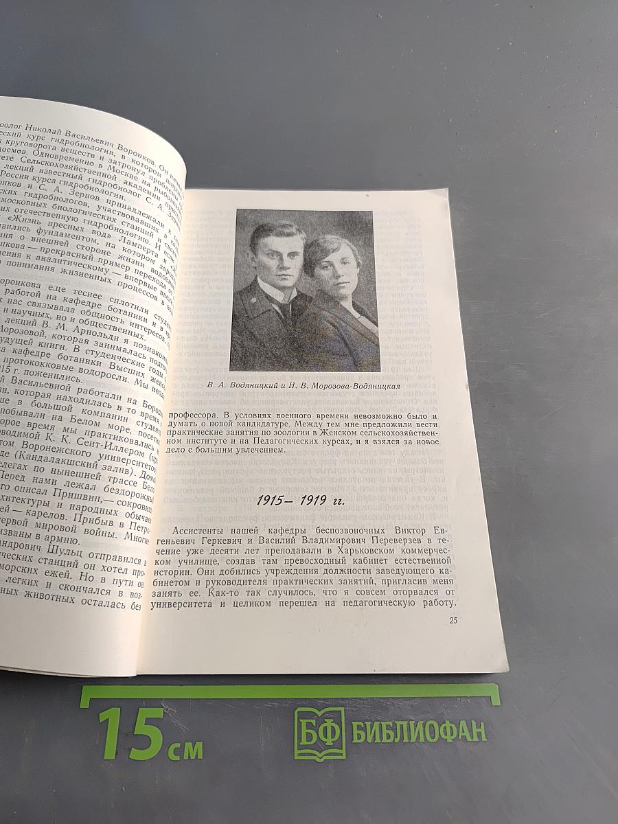 Записки натуралиста