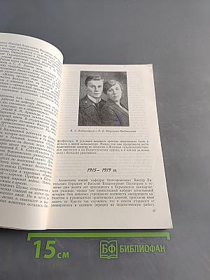 Записки натуралиста